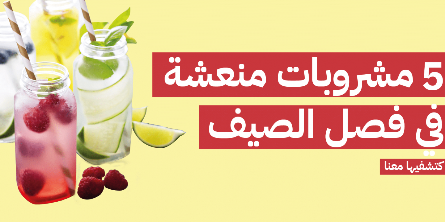 مشروبات منعشة