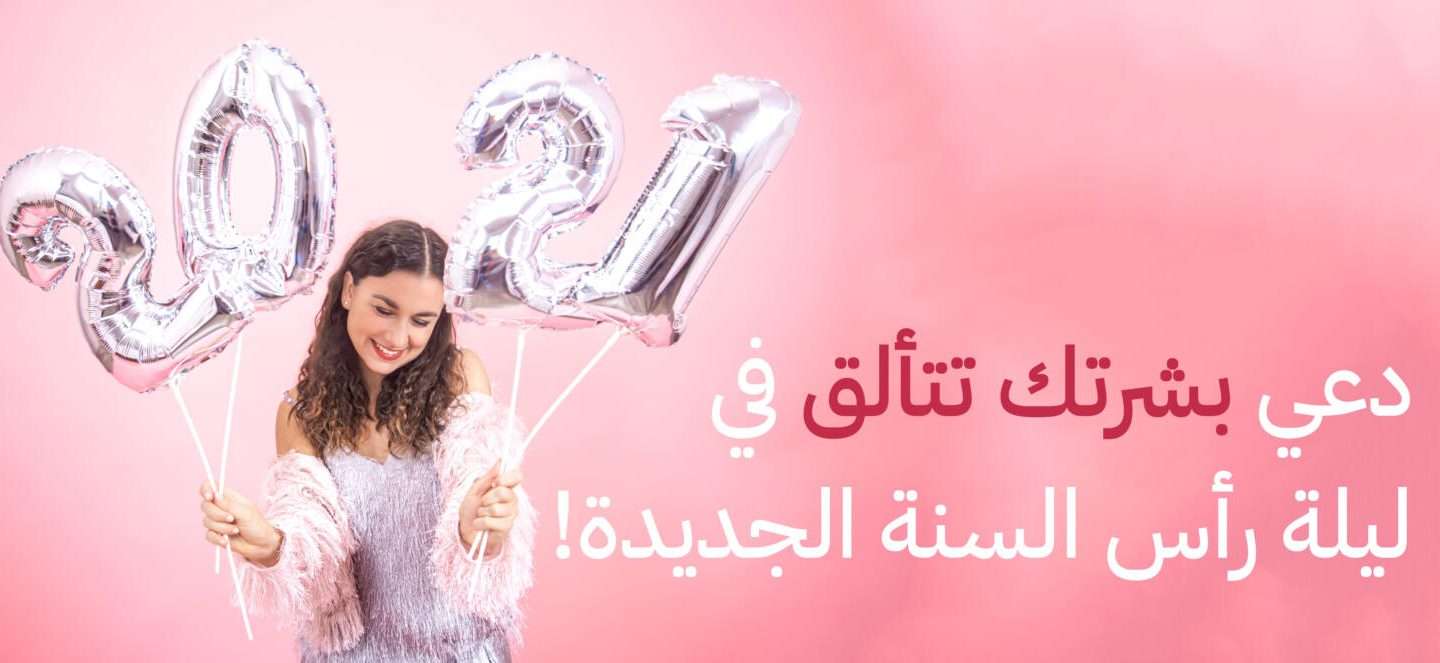 العناية بالبشرة